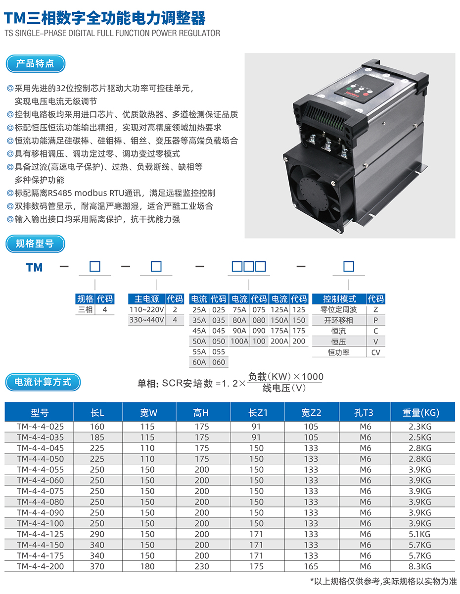 1717729996195401 TM三相电力调整器.jpg