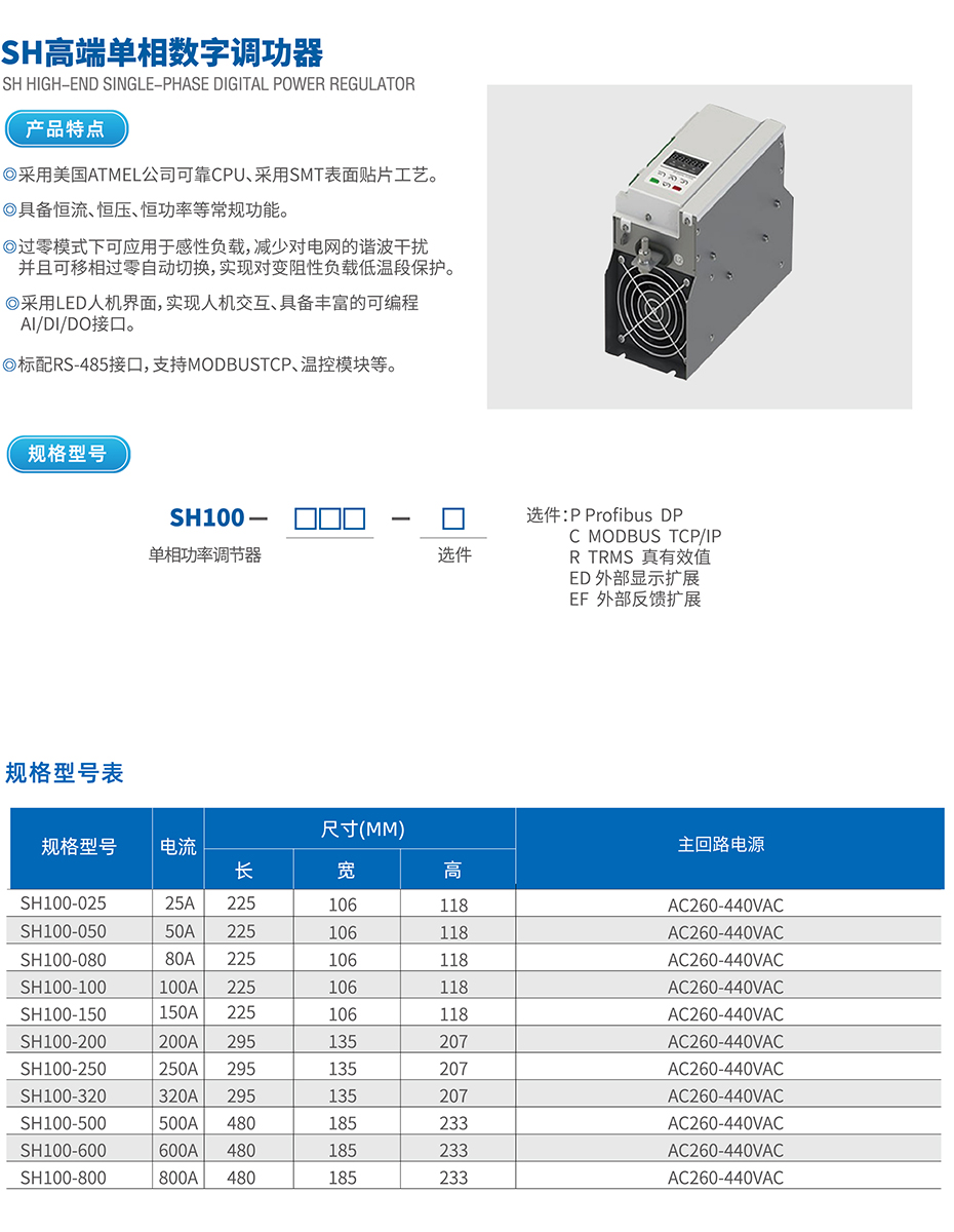 1717737308154151 SH单相电力调整器.jpg
